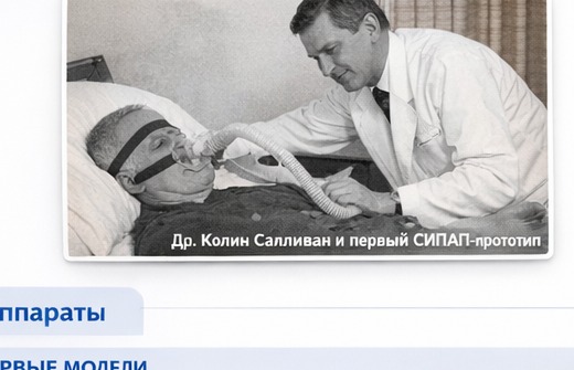 История СИПАП