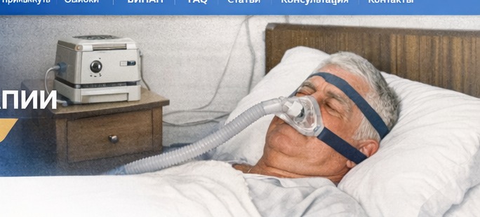 История СИПАП‑терапии