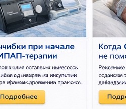 Когда СИПАП не помогает