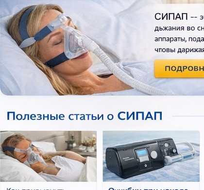 Сон на боку с СИПАП